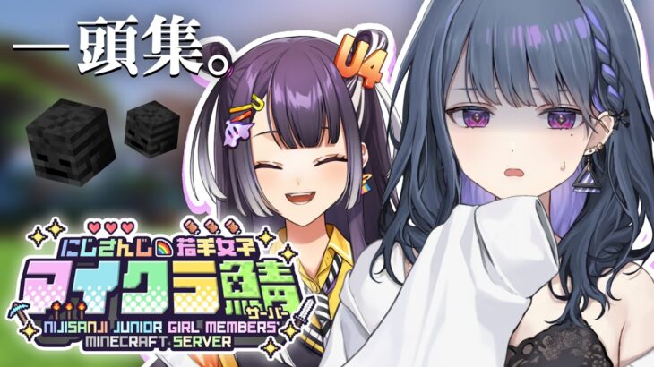 #31【 #にじ若手女子マイクラ 】よつはぴ先輩とウィザスケ頭集め‥？！💀【小清水 透 / にじさんじ】