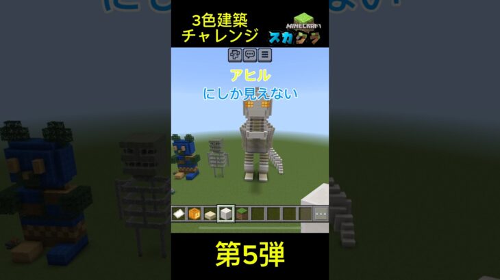 （スカクラ）3色建築チャレンジ第5弾 #マイクラ #マイクラ実況 #マインクラフト #Minecraft#スカイ#スカクラ