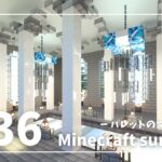 #36 城の内装とトライアルチャンバー マイクラ/サバイバル/Minecraft/建築/装置/作業/統合版