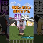 【超快適】現実にあると便利すぎる魔法 3選【マイクラMOD】【ゆっくり実況】#Shorts