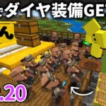 【マイクラ実況】実質無料でダイヤフル装備手に入れる方法教えます【ウドンクラフト3】Part20