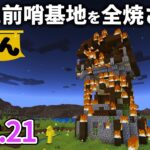 【マイクラ実況】久々に前哨基地を全焼させて 全自動不吉な瓶トラップを作っていく【ウドンクラフト3】Part21