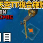 【マイクラ実況】鉄とエメラルドと全てが手に入る複合型天空アイアンゴーレムトラップできました【ウドンハードコア】4日目