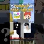【コラボマイクラ】いつもの4人ってあと1人誰だっけ？ #すとぷり #shorts #マイクラ #赤髪のとも #木村良平 #岡本信彦