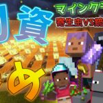 【マイクラ】拠点の設営や畑を作り寄生虫に対抗するための物資を集めていく！【寄生虫が蔓延る世界で銃と魔法を駆使して生き残れ！】【4人実況】【Minecraft】