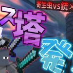 【マイクラ】冒険の末色々なアイテムを入手したメンバー達！そして遂にボスダンジョンを発見する！！【寄生虫が蔓延る世界で銃と魔法を駆使して生き残れ！】【4人実況】【Minecraft】