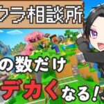 【マイクラ】野宿から始まる、リスナーと作る相談の家！ #5