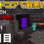 【マイクラ実況】最悪のバイオームからのスタートだけどネザーの全てを手に入れる【ウドンハードコア】5日目