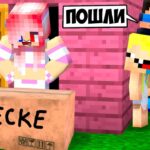 😅5 ЗАПРЕТНЫХ СПОСОБОВ ПРОБРАТЬСЯ В ДОМ ДЕВУШКИ В МАЙНКРАФТ! ШЕДИ MINECRAFT