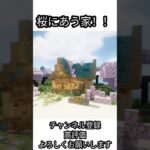 チャンネル登録者数50人ありがとうございます！そして中学校を卒業しました！#マイクラ #マインクラフト #マイクラ建築 #minecraft