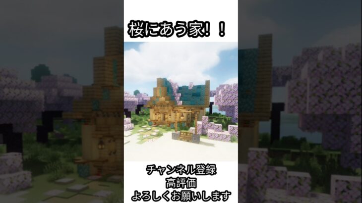 チャンネル登録者数50人ありがとうございます！そして中学校を卒業しました！#マイクラ #マインクラフト #マイクラ建築 #minecraft