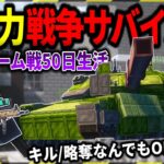 【マイクラ】50日間のチーム対抗の軍事力サバイバル戦争が開幕しました…。「軍事力戦争50日生活　廃墟街編」#１【ゆっくり実況マルチ】【Minecraft】【マイクラ軍事】【PVP】【タルコフ】