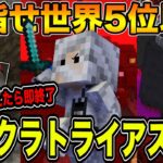 【目指せ世界5位以内】100dB超えたら即終了マイクラトライアスロン~3日目~【Minecraft】