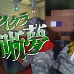 #6【マイクラ明晰夢】さぁ、君たちはどっちを選ぶ?【日常組】