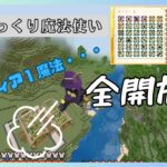 #6 [Minecraft]  ゆっくり魔法使い [Ars Nouveau]