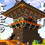 【マイクラ和風建築】#69 鐘楼をつくる。-和の冒険記part69【マイクラ 実況】