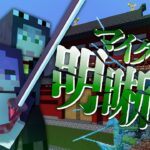 #7【マイクラ明晰夢】夢と夢の狭間の世界へようこそ【日常組】