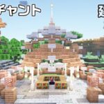【マイクラ建築】白茶のかわいいエンチャント広場を建築#8【女性実況】
