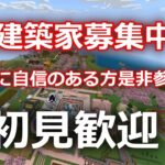 建築家募集中　建築しないかい？　拠点づくりサバイバル！！#88【Minecraft】【マイクラ】