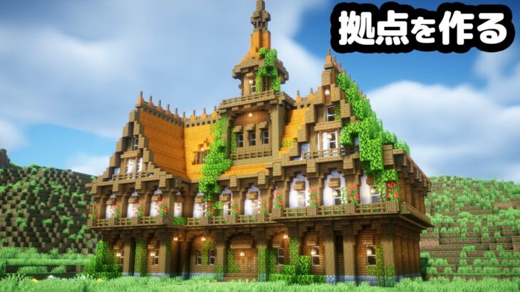 【マイクラ】平原に拠点を作る【マイクラ実況】#9