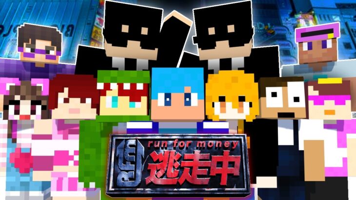マイクラ実況者9人と逃走中を超本格的にやってみた・第4弾【カラフルピーチ/フィッシャーズ/ぷちひな/TAMAChan/あかさかの箱】