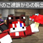 【マイクラ】きのこだらけの遺跡から脱出しろ!!【AMPTAKxCOLORS】【アンプタック】