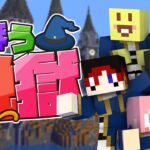 【１日目】魔法の世界で刑務所に閉じ込められた…！もう逃げられない【AMPTAKxCOLORS】【アンプタック】