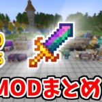 【マイクラ】ATM10のMOD全て紹介します#1【ATM10】