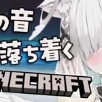朝活！睡眠導入・作業用BGMにも【Minecraft】マイクラ＆波の音で癒されませんか？ソロでサバイバル！【新人Vtuber／ライブ配信中／佐藤あにめ】
