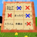 友達に〇〇を言わせるBINGOしてみた！【マインクラフト】