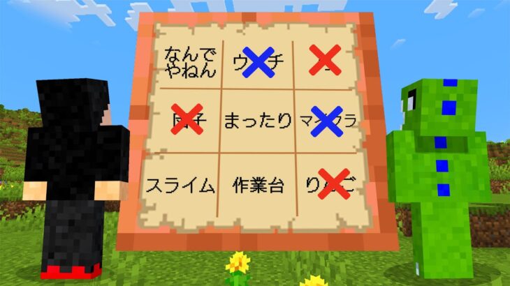 友達に〇〇を言わせるBINGOしてみた！【マインクラフト】