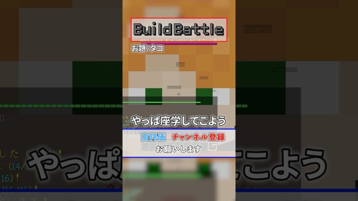 「デジャブ感、」BuildBattle4 #マイクラ建築#hypixel #shorts #マインクラフト #Minecraft#マイクラ#ゲーム実況 #テレパシ