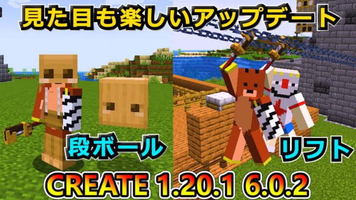 【マインクラフト】CREATE6.0.2アップデート！ビジュアル編！  1.20.1　＃２９【Minecraft MOD実況】