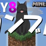 【マイクラ】ワンブロック いっぱい建築するんだ✨DAY8【神代あおい】