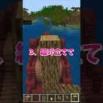 【マイクラ】海の世界で素敵な船を作る方法 How to Build a boat in Minecraft #いるクラ #マイクラ #shorts