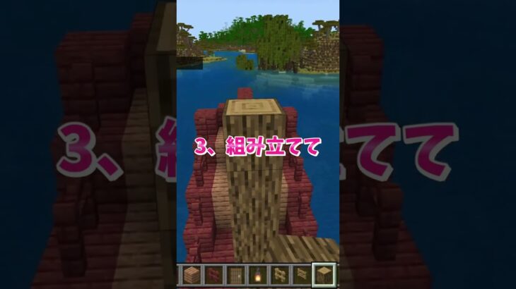 【マイクラ】海の世界で素敵な船を作る方法 How to Build a boat in Minecraft #いるクラ #マイクラ #shorts