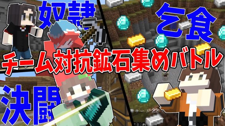 何でもアリの鉱石集めバトル！まさかの裏切りで大どんでん返しがエグすぎた – マインクラフト【KUN】