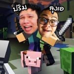 [ 🔴LIVE ] Minecraft ปริม x เอ : สิ้นสุดแห่งการรอยคอ Ep.1