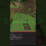 【マイクラ】ポケモンMODで遊んでいく！