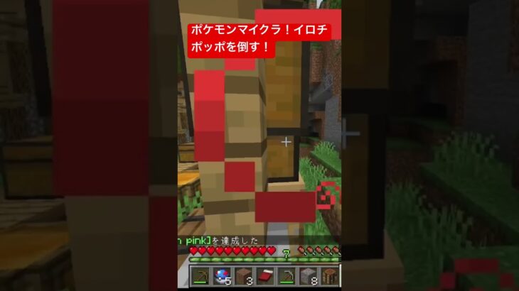 【マイクラ】ポケモンMOD！イロチポッポを倒していく！