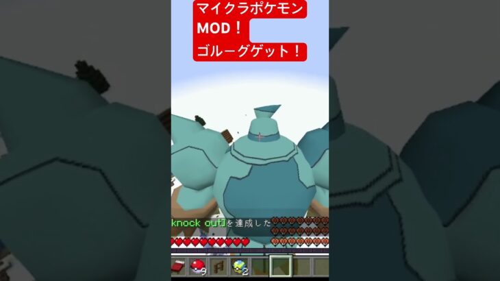 【マイクラ】ポケモン MOD！雪の国でゴルーグゲット！