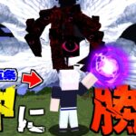 神に勝てるMODはあるのか…？【マイクラ】【マインクラフト】