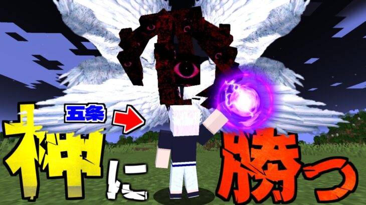 神に勝てるMODはあるのか…？【マイクラ】【マインクラフト】