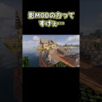 影MOD使えばどんな建築でも映えるよね【マイクラ】