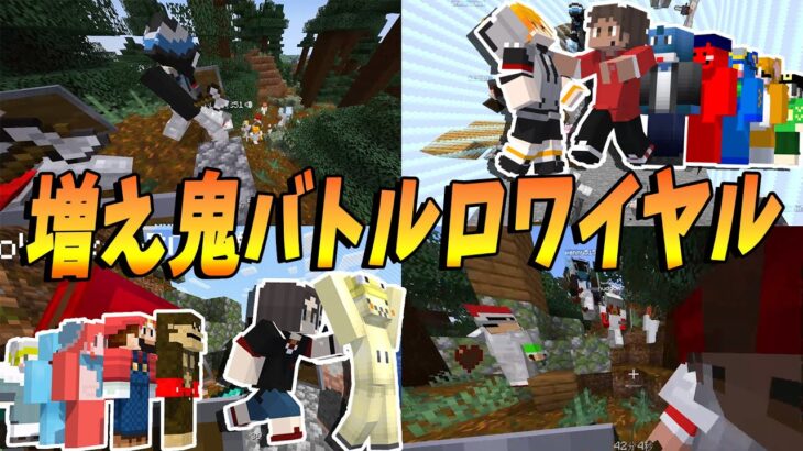 近くの人の声が聞こえるローカルMODで増え鬼バトルロワイヤル！ – マインクラフト【KUN】