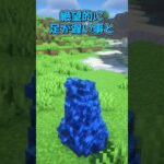 【MOD紹介】転生したら水でした。 #マイクラ #マインクラフト #minecraft #shorts