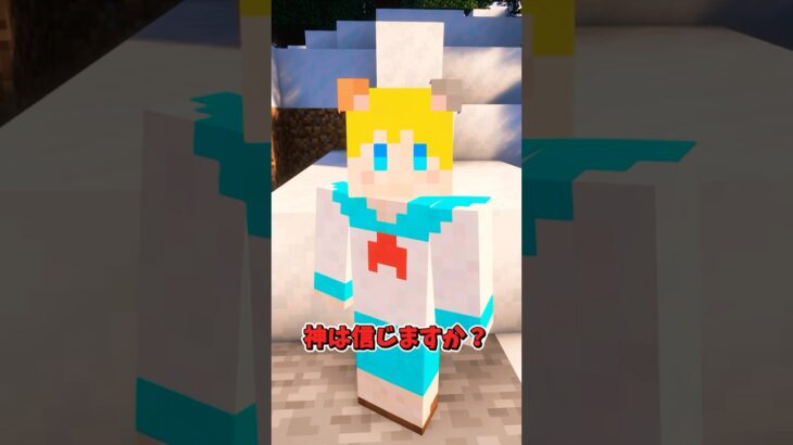 神を信じますか？ 【MOD紹介】 #マイクラ #mod紹介 #minecraft