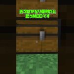 マイクラMOD紹介　#マインクラフト #マイクラ #マインクラフトmod 　#minecraft #マイクラmod