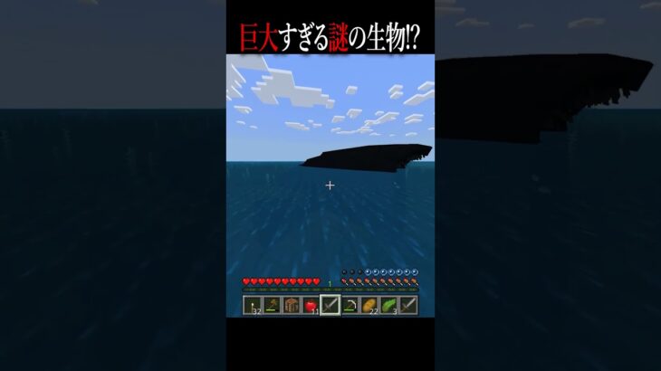 全てを飲み込む！？巨大なサメから逃げろ！？ 【 マインクラフト ・ マイクラ ・ MOD 】#shorts