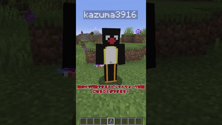 【MOD紹介】このポーションで、誰でも幽体離脱ができる！？【マイクラ】【ゆっくり実況】#shorts